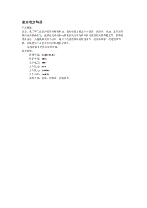 重油电加热器.docx