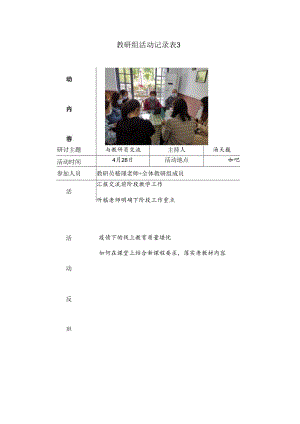 教研组活动记录.docx
