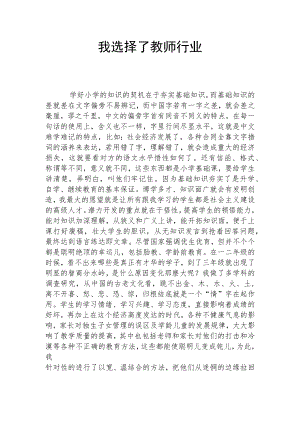 我选择了教师行业.docx