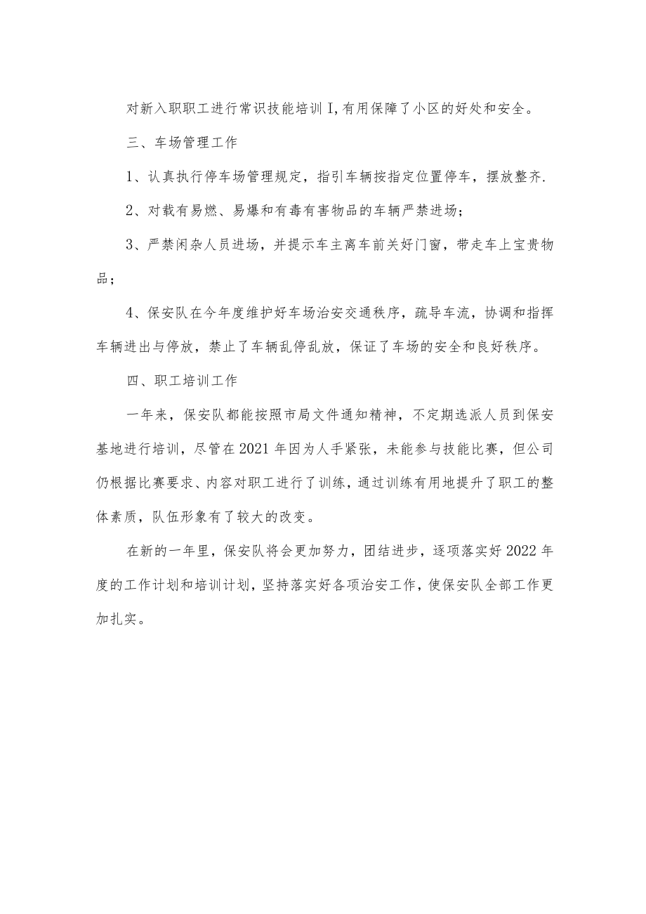 小区保安队2021年度工作总结.docx_第2页