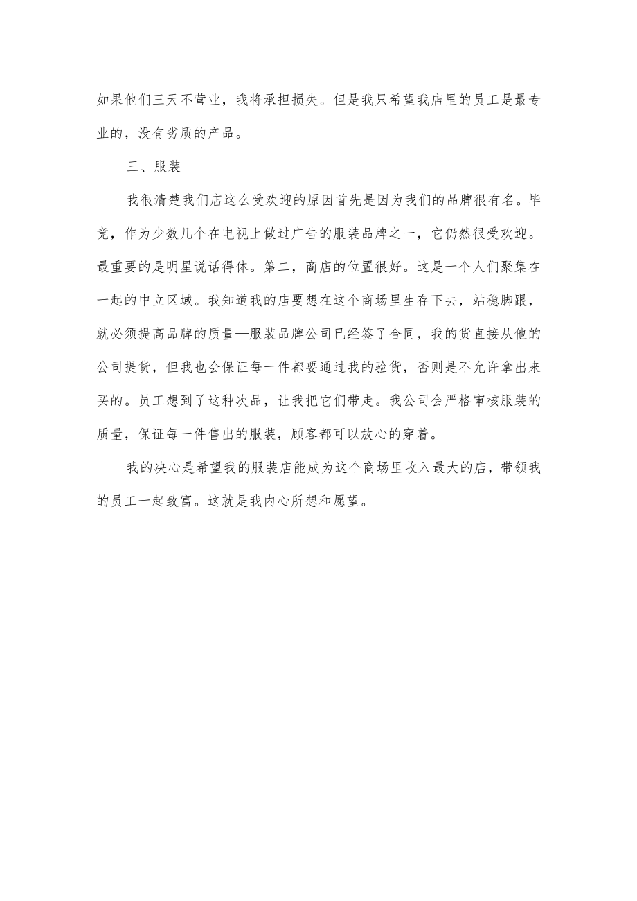 服装店长工作计划.docx_第2页