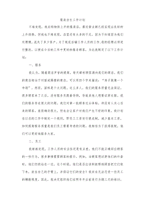 服装店长工作计划.docx