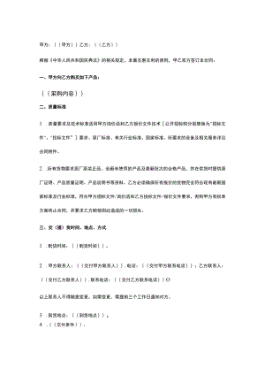 项目采购合同模板.docx