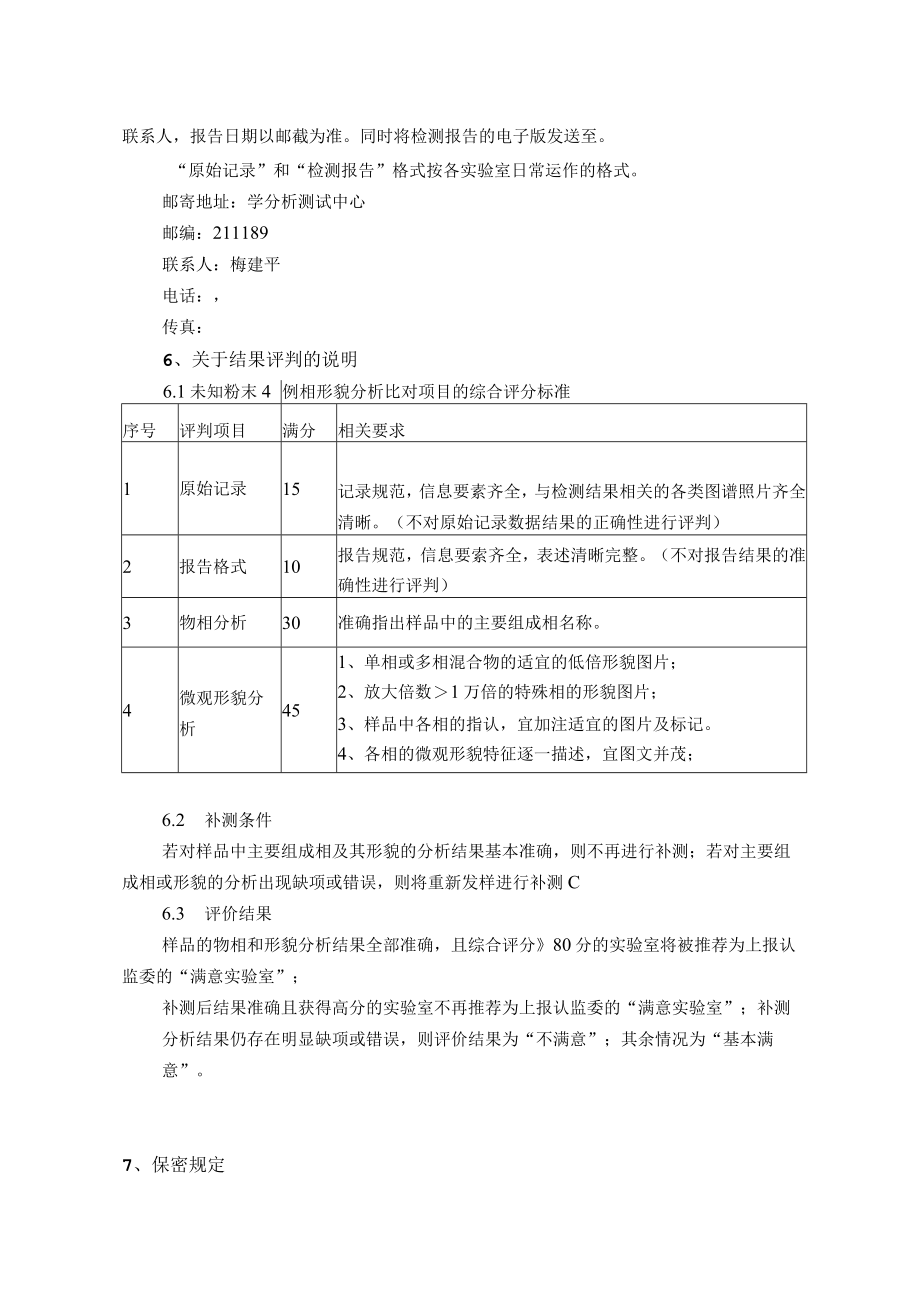未知粉末的物相及微观形貌分析作业指导书.docx_第2页