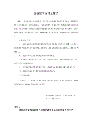 资格证明材料承诺函.docx