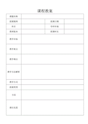 课程教案.docx