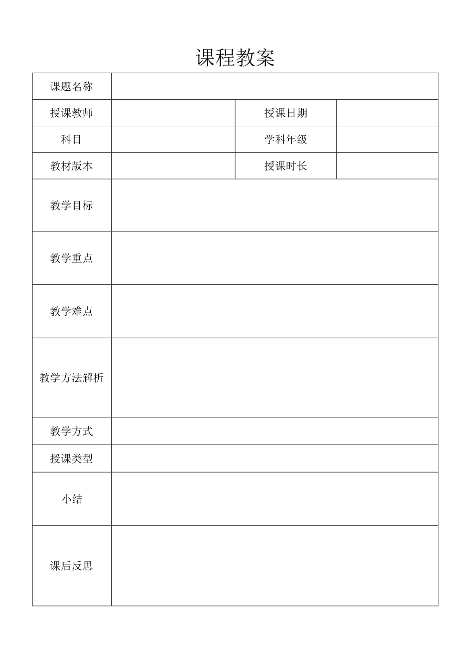 课程教案.docx_第1页