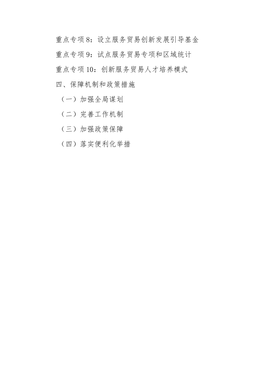 服务性行业创新发展实施方案-框架通用版1-2-16.docx_第2页