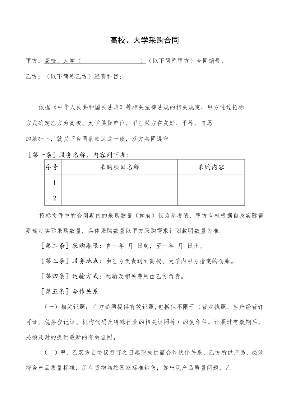 批量采购合同（示范文本）.docx_第2页