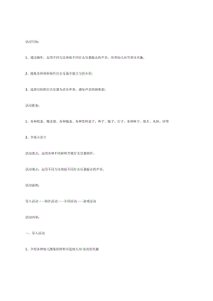 幼儿园《有趣的打击乐器（中班音乐）》教案.docx