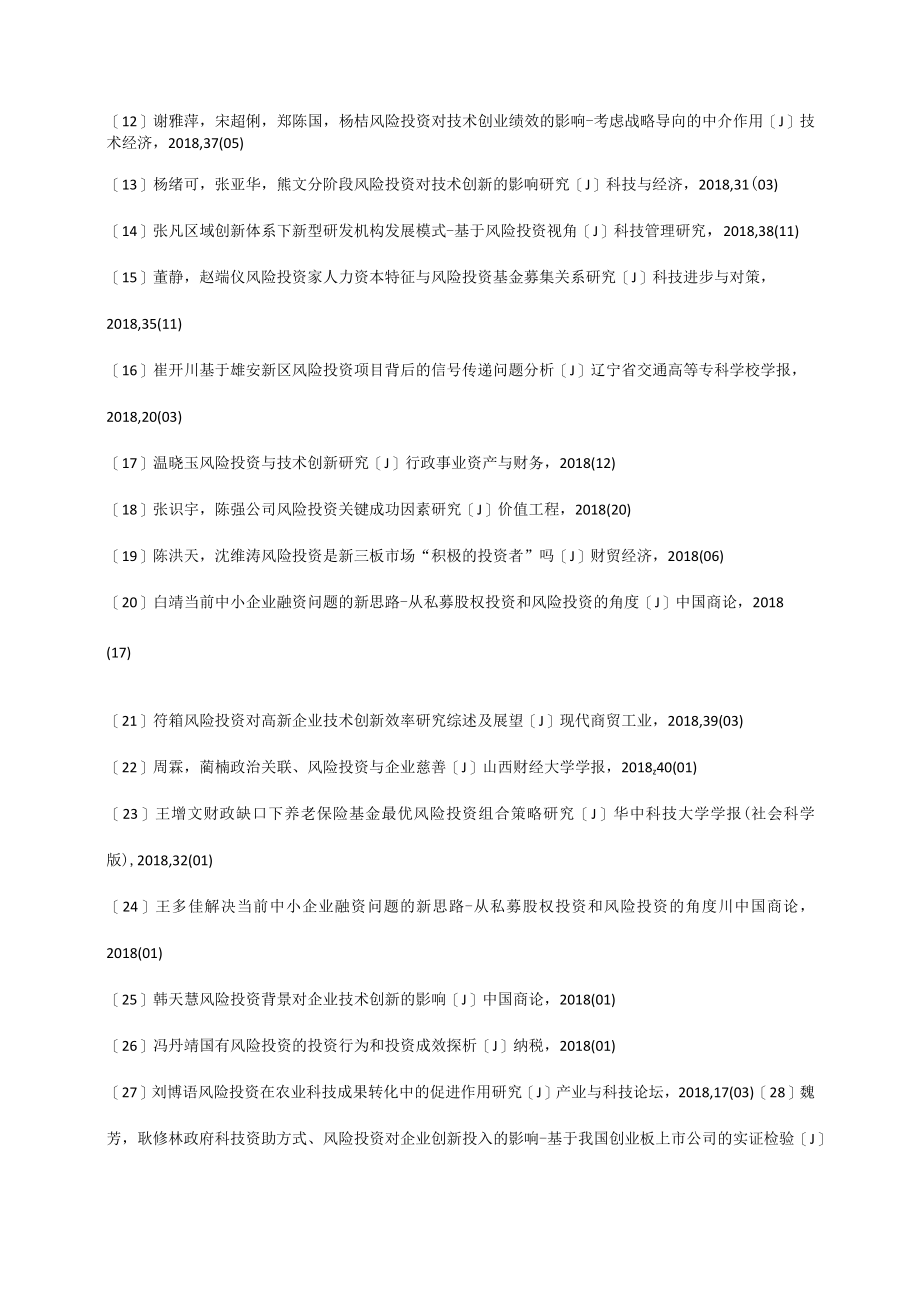 风险投资毕业论文参考文献.docx_第2页