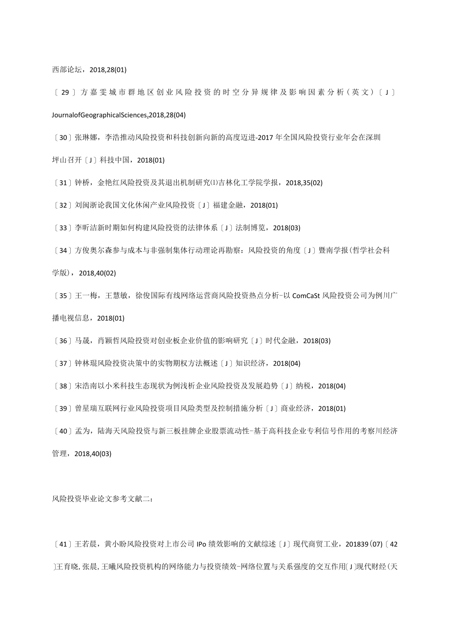 风险投资毕业论文参考文献.docx_第3页