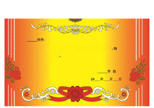 成绩优异奖状模板.docx