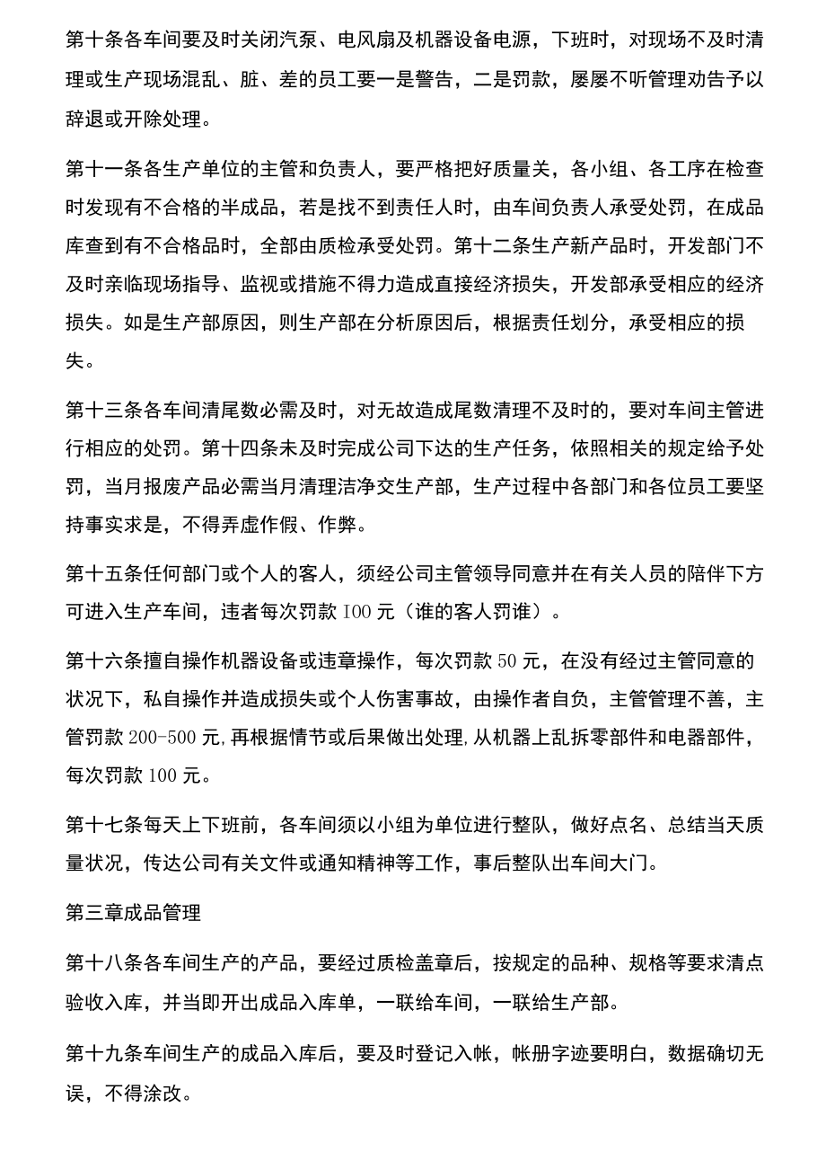 鞋厂生产管理制度.docx_第2页