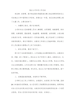物业公司年终工作总结.docx