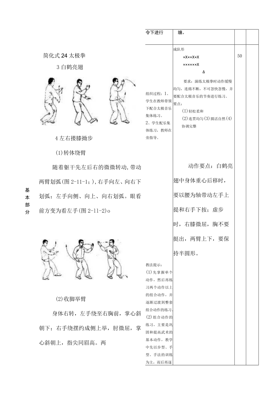 运城学院体育术科教案.docx_第2页