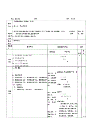 运城学院体育术科教案.docx