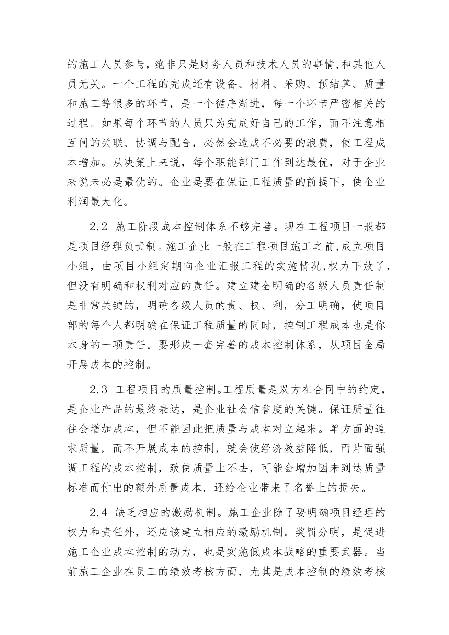 工程施工阶段的成本与质量控制.docx_第2页