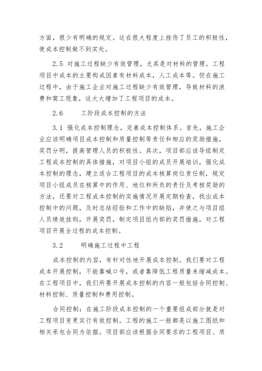 工程施工阶段的成本与质量控制.docx_第3页
