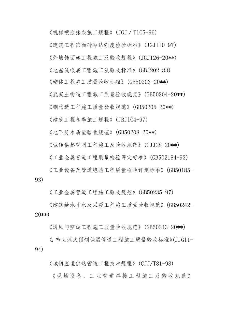 某市再生水厂工程施工组织设计.docx_第2页