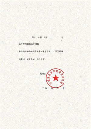横版入党培训结业证单页word模板.docx