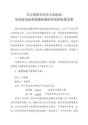 阳性病例预案.docx