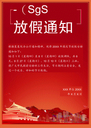 淡粉色事业单位员工国庆节放假调休通知工作安排单页Word模板.docx