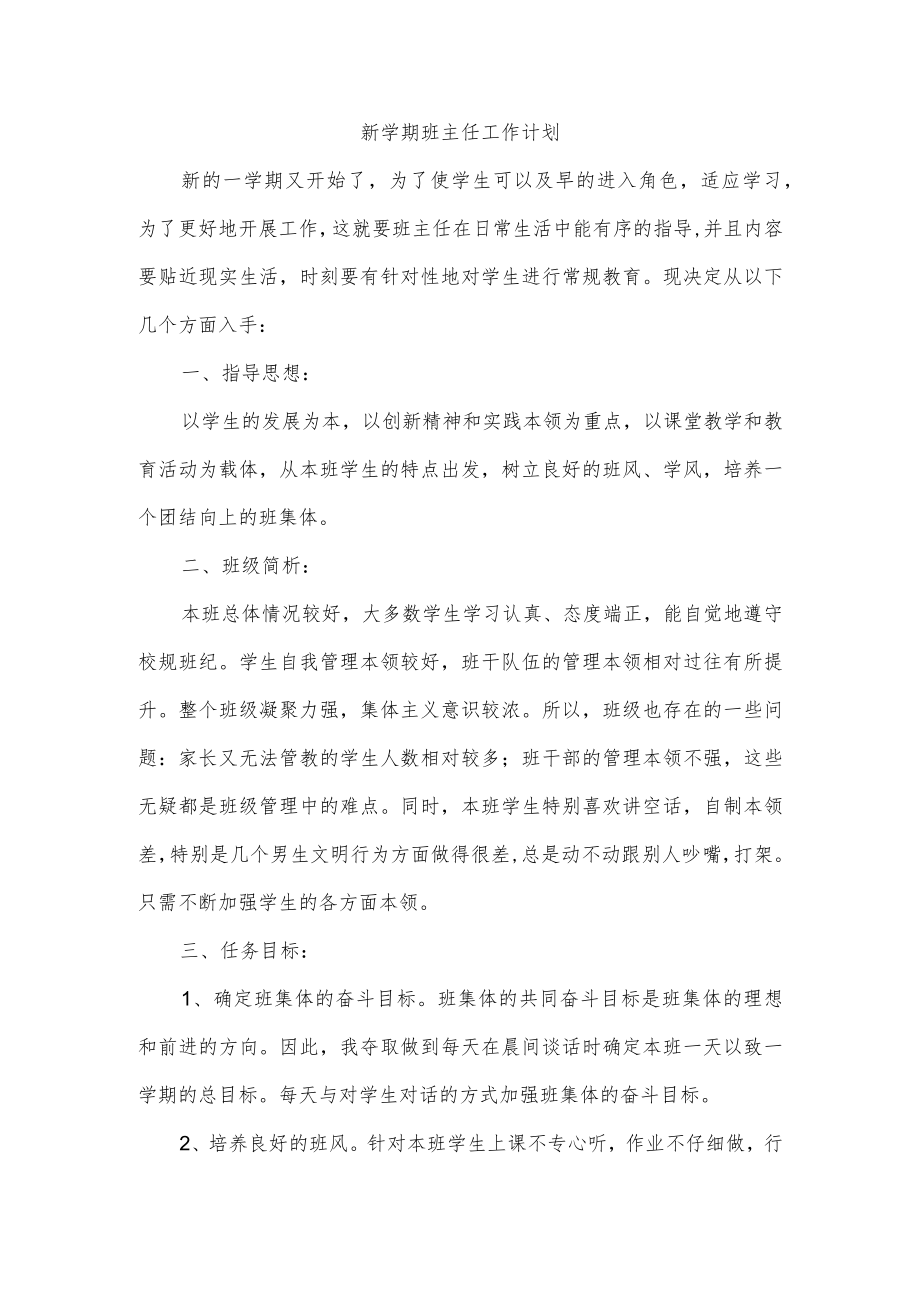 新学期班主任工作计划.docx_第1页