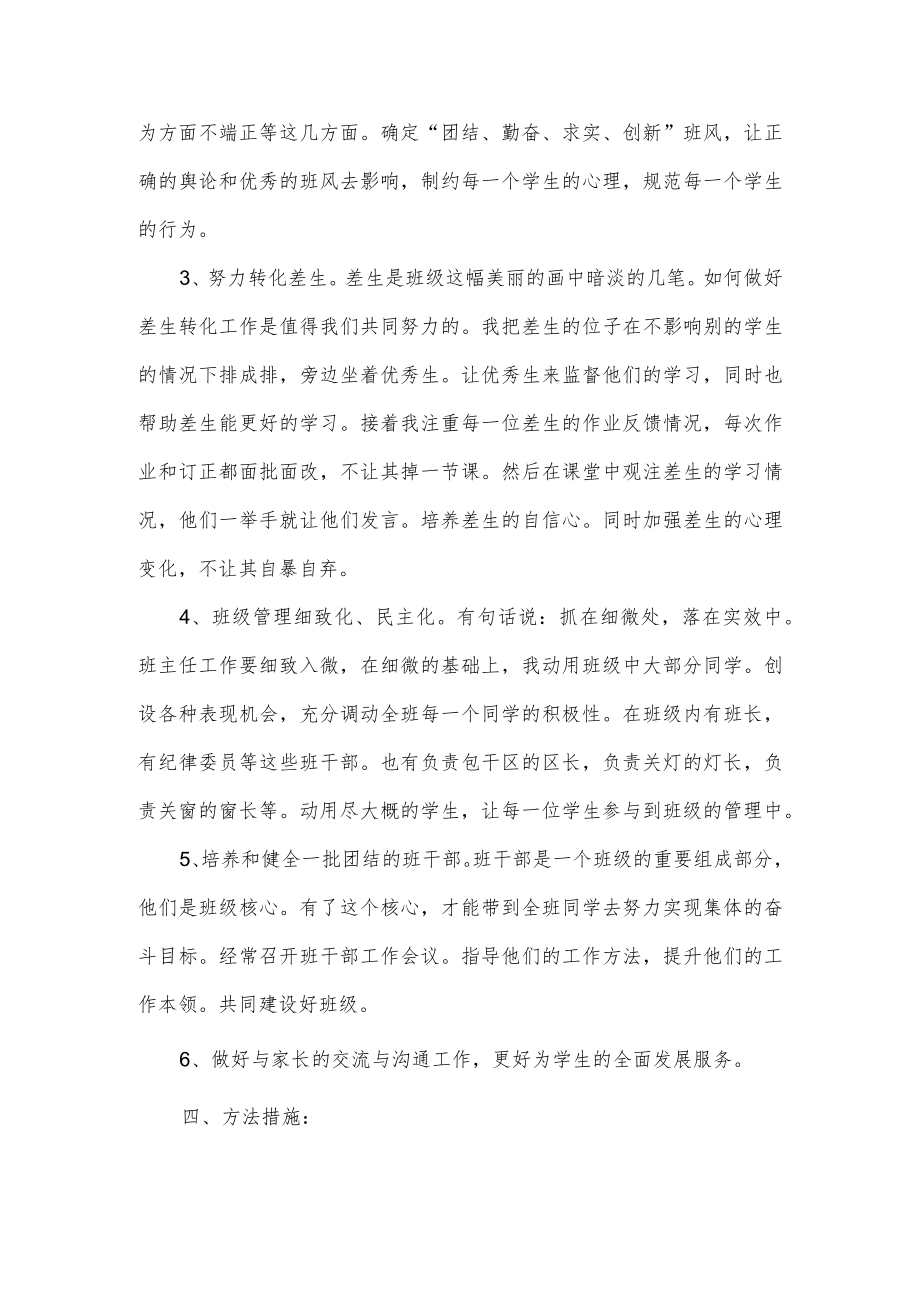 新学期班主任工作计划.docx_第2页