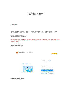 用户操作说明.docx