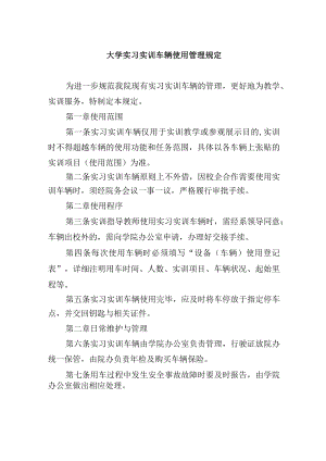 实习实训车辆使用管理规定.docx
