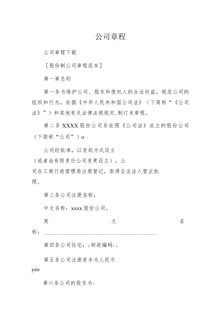 有限公司章程.docx_第1页