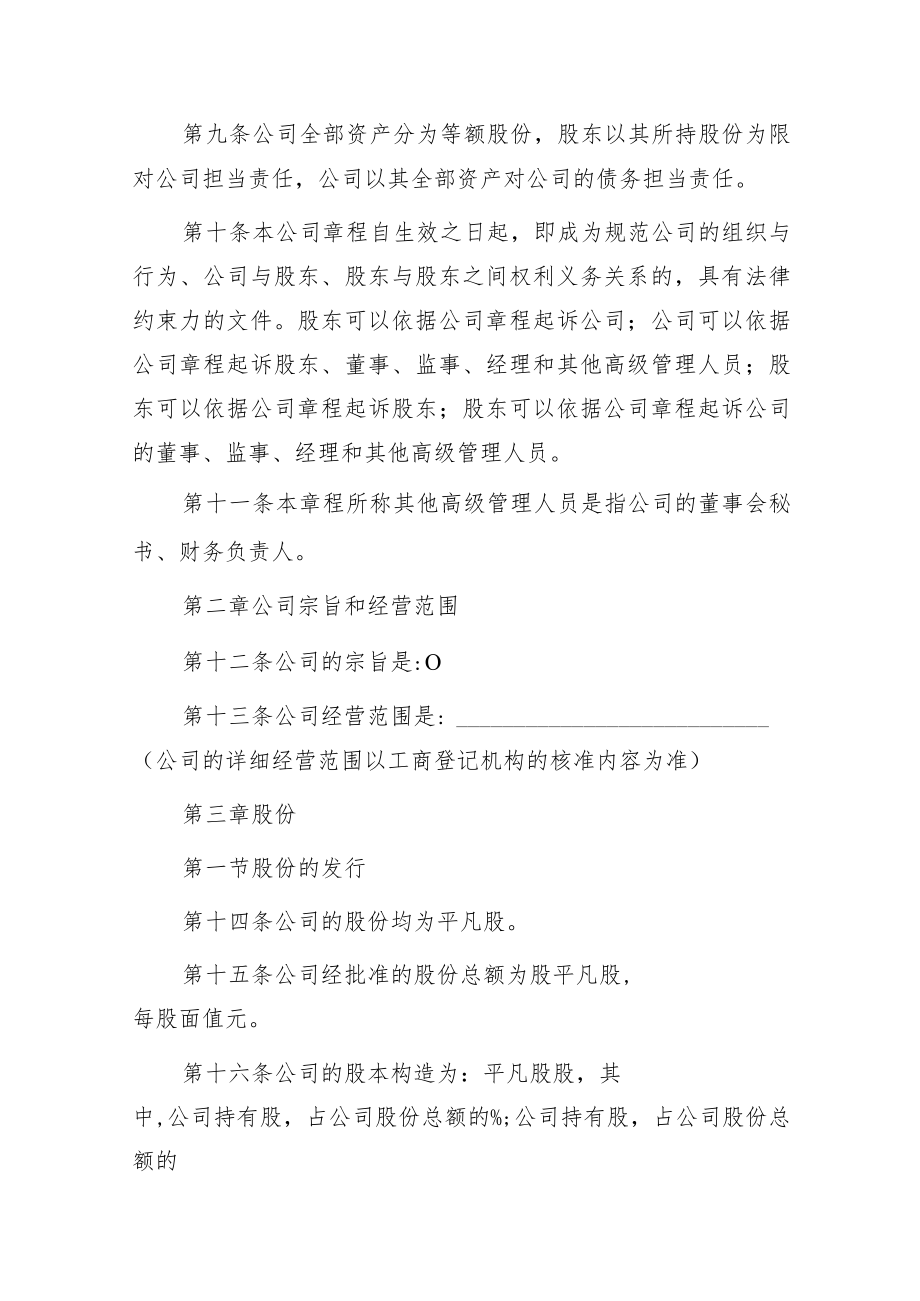 有限公司章程.docx_第3页