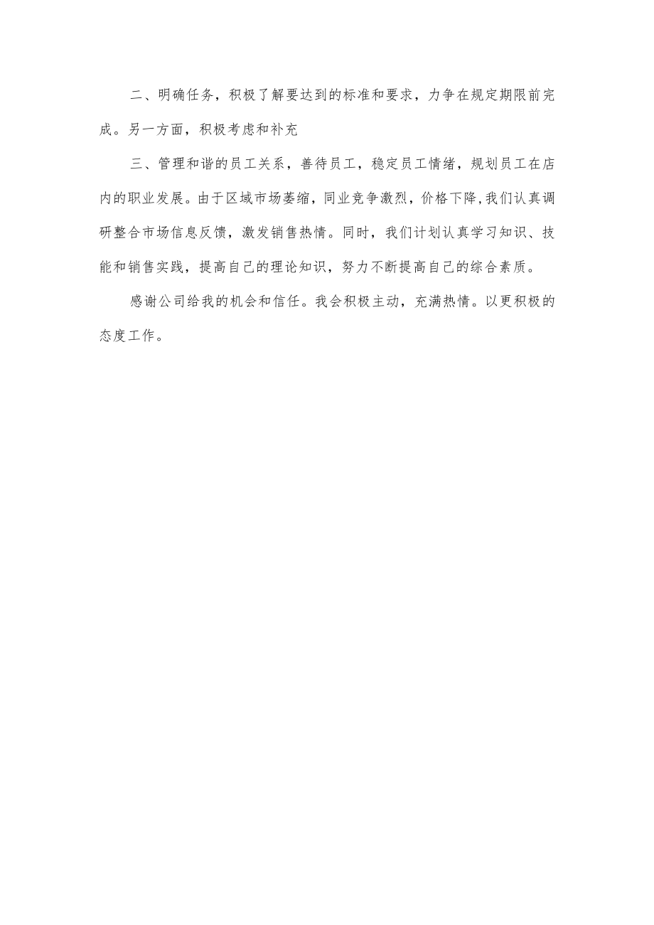 服装销售半年个人总结.docx_第3页