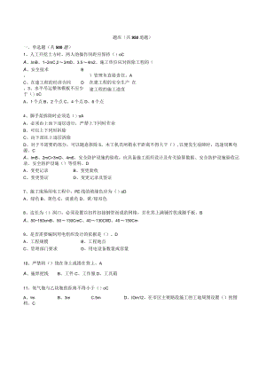 施工题库共950道题.docx