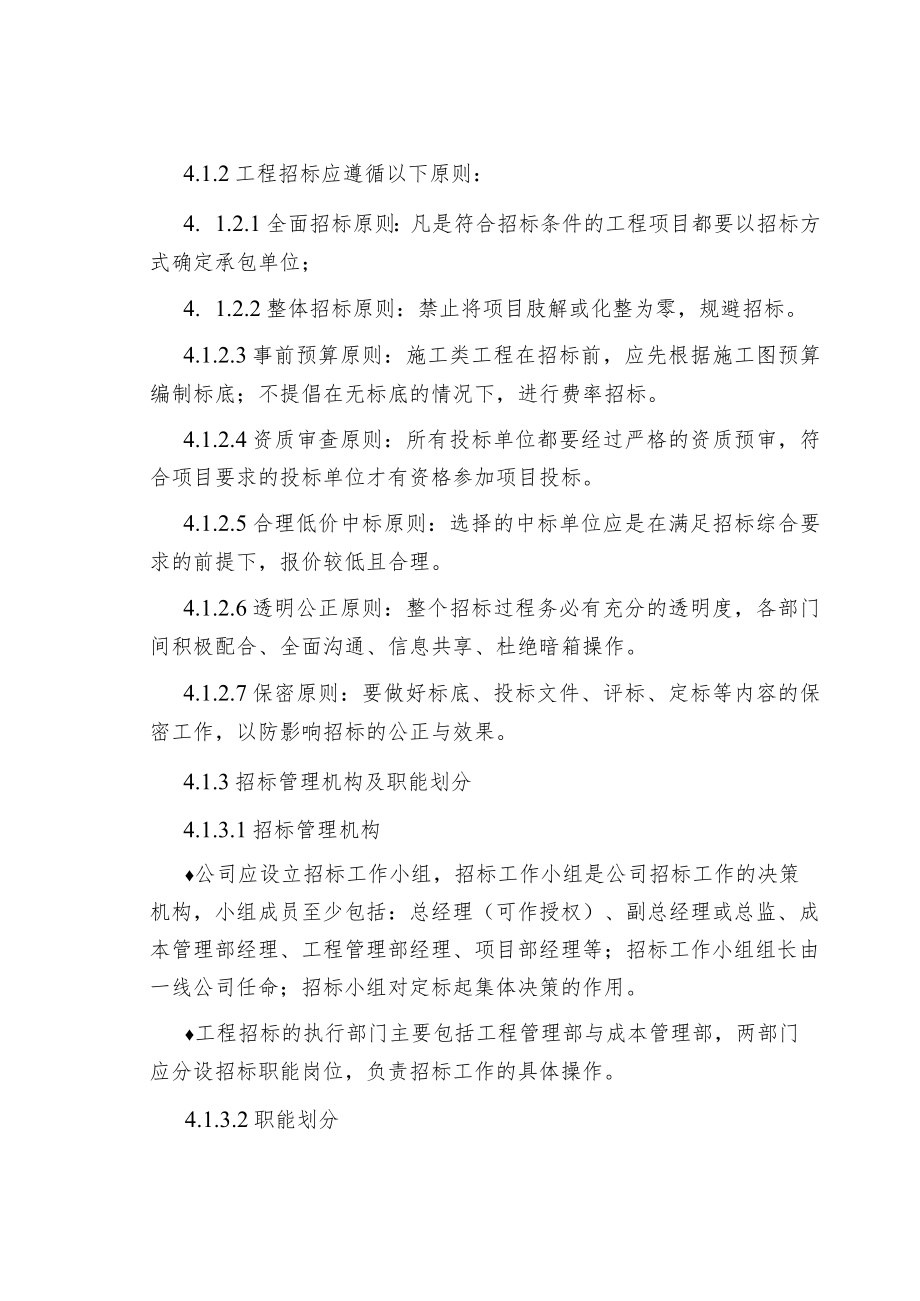 集团工程招标管理办法.docx_第2页