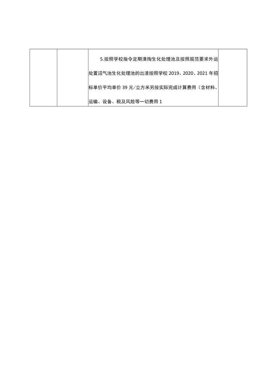 校园公共设施设备日常维修及养护管理服务的内容和质量要求表.docx_第3页