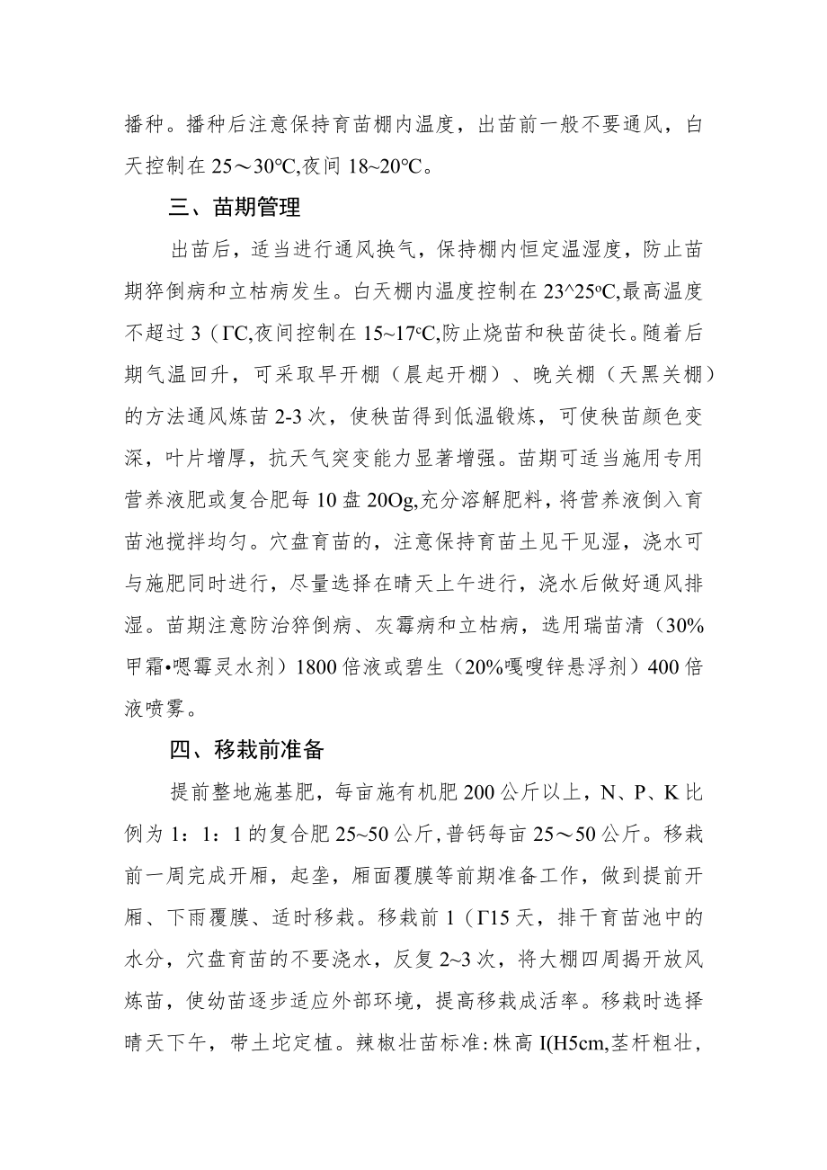 辣椒生产技术要点.docx_第2页