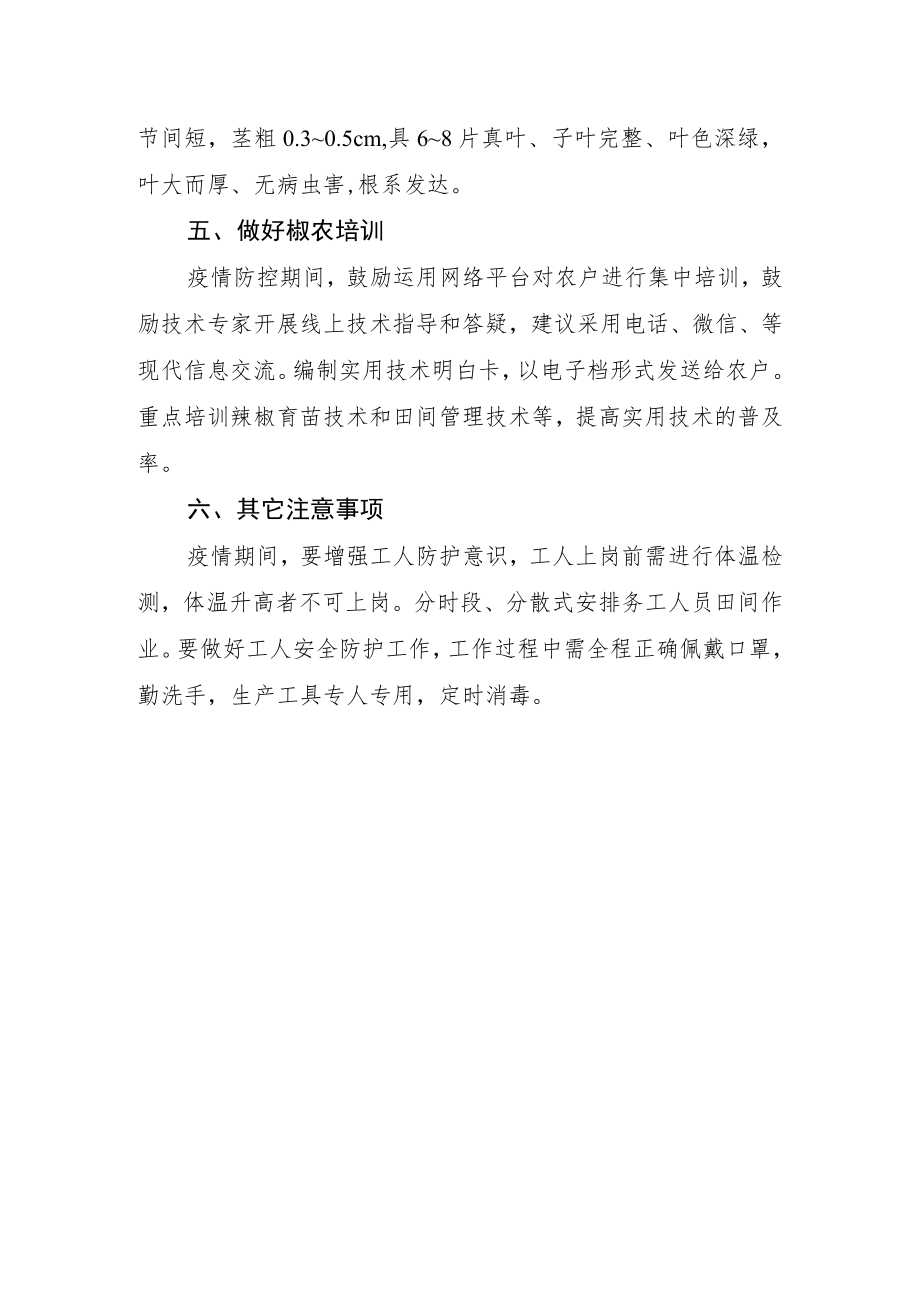 辣椒生产技术要点.docx_第3页