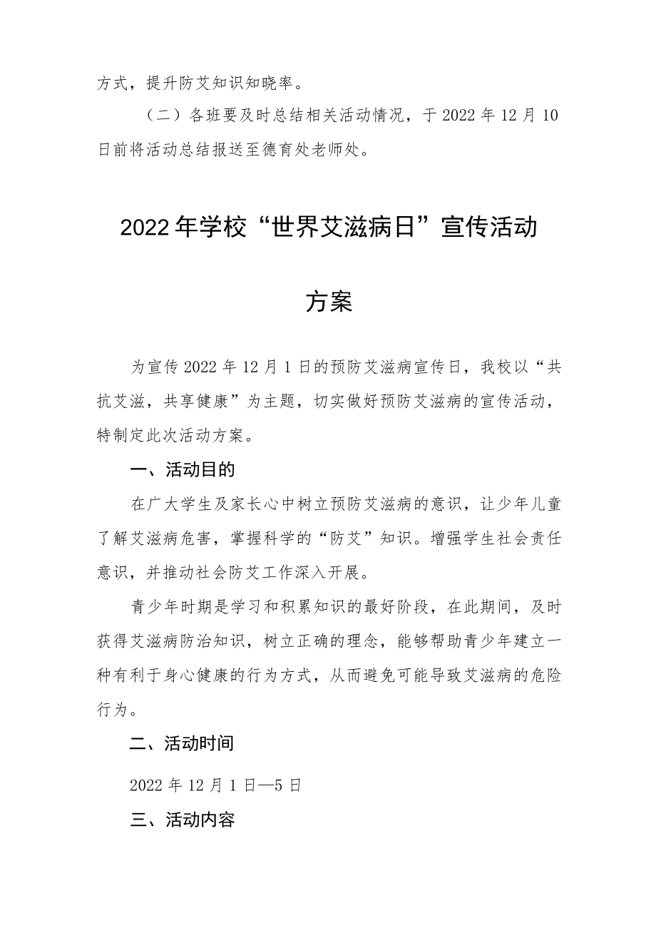 学校防治艾滋病宣传活动方案精选.docx_第2页