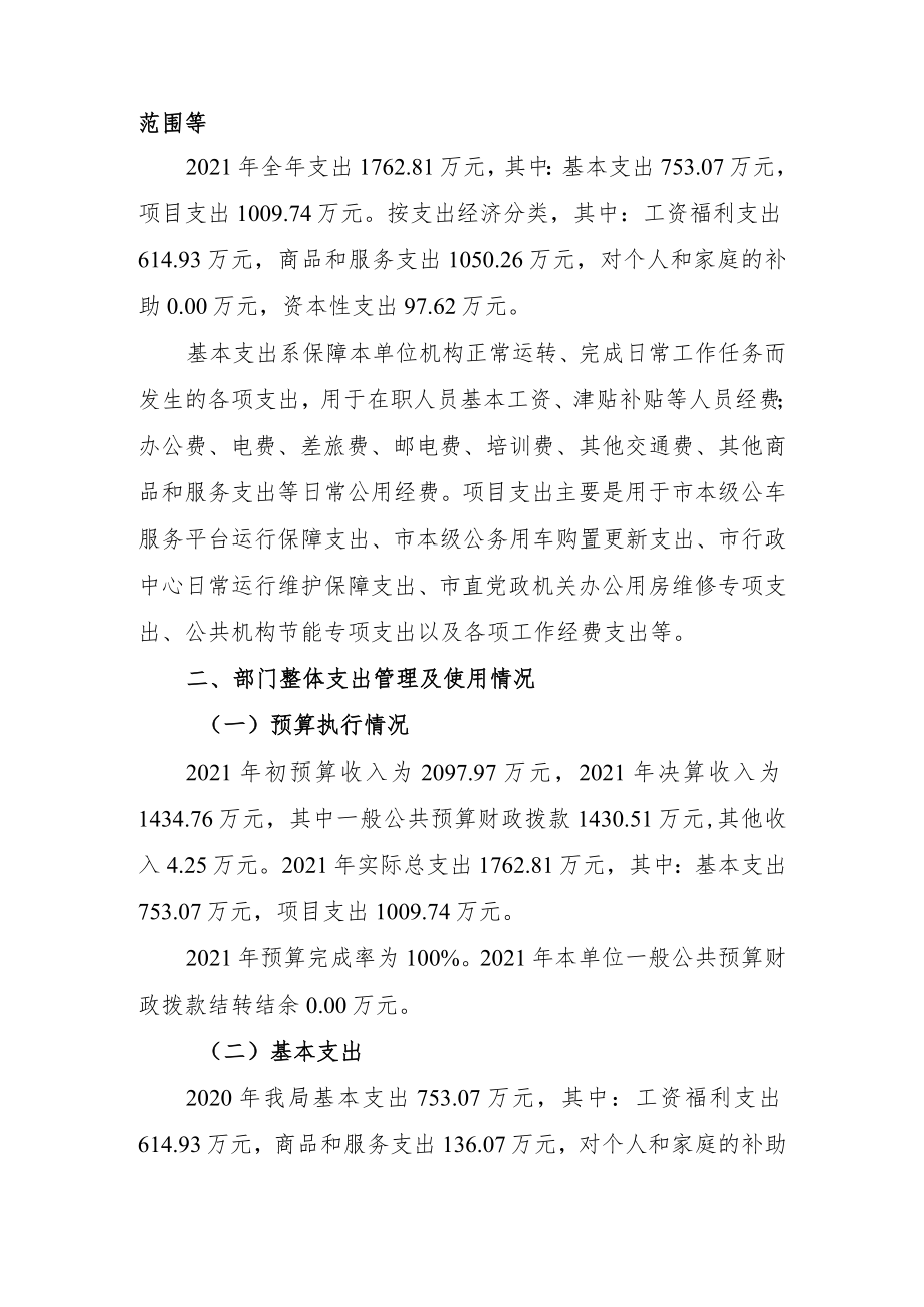 部门整体支出绩效评价报告封面.docx_第3页