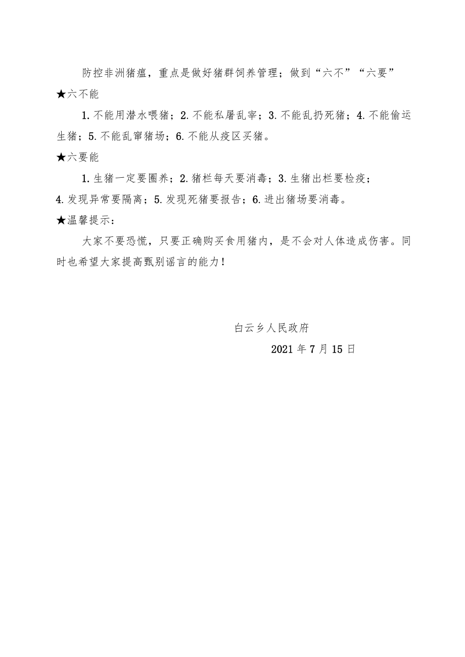 非洲猪瘟防控知识普及宣传单.docx_第2页
