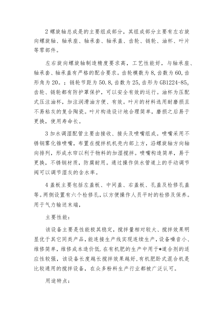 有机肥搅拌机.docx_第2页