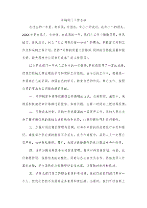 采购部门工作总结.docx