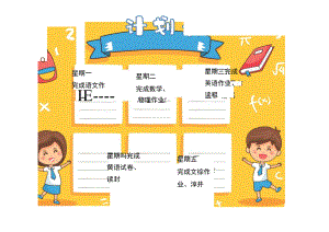 重点事项计划表.docx