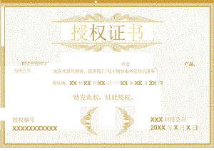证书-授权证书.docx