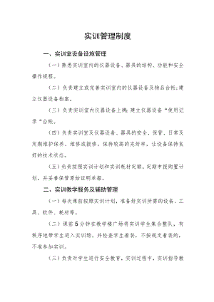 实训管理制度.docx