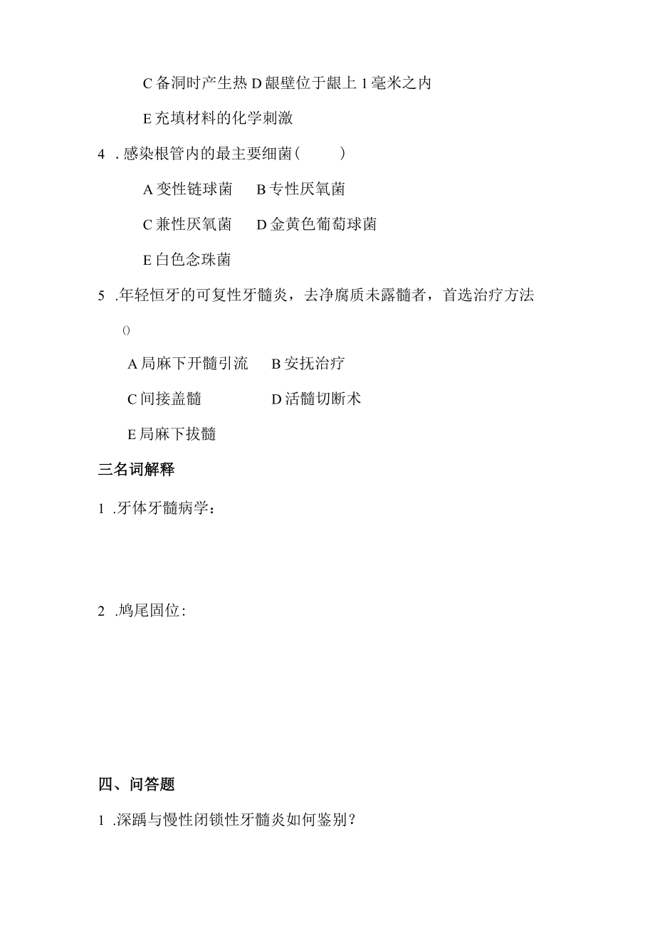 课程牙体牙髓病学复习资料.docx_第2页
