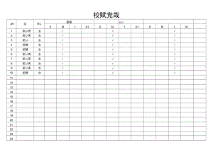 校服定制登记表.docx