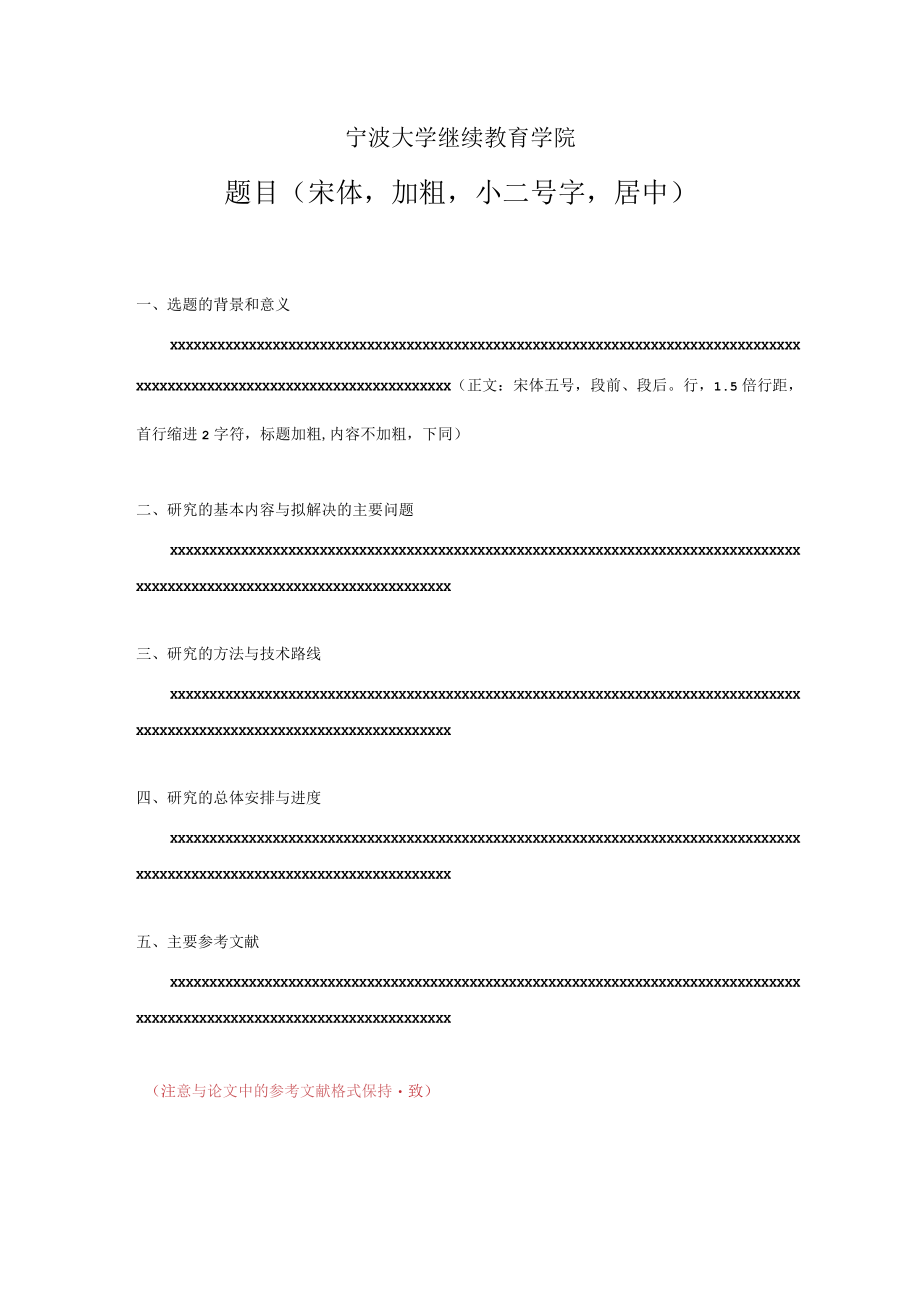 高等学历继续教育毕业论文设计开题报告.docx_第2页